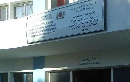 Hôpital Mohammed V Tanger