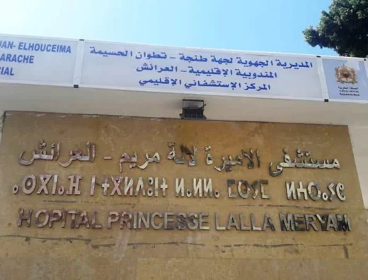 Hôpital Régional princesse lalla mariam Larache