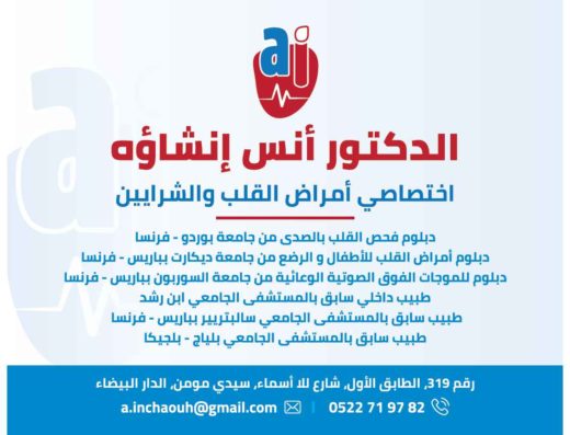 Dr. INCHAOUH Anass – Cardiologue