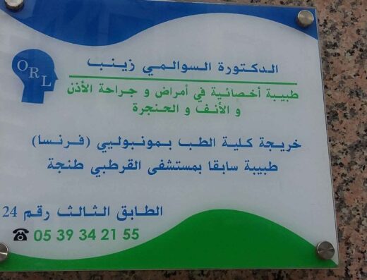 Dr. Soualmi zineb (Orl)