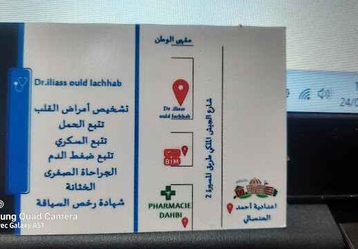 Cabinet Dr. ILIASS OULD LACHHAB