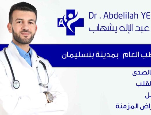 Cabinet Dr Yechhab Abdelilah 1