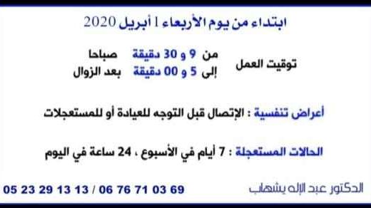 Cabinet Dr Yechhab Abdelilah 2