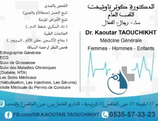 Cabinet Dr. Kaoutar TAOUCHIKHT 1