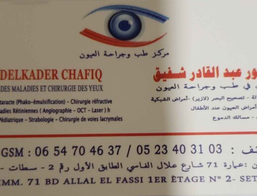 Cabinet dr chafiq abdelkader d'ophtalmologie 1