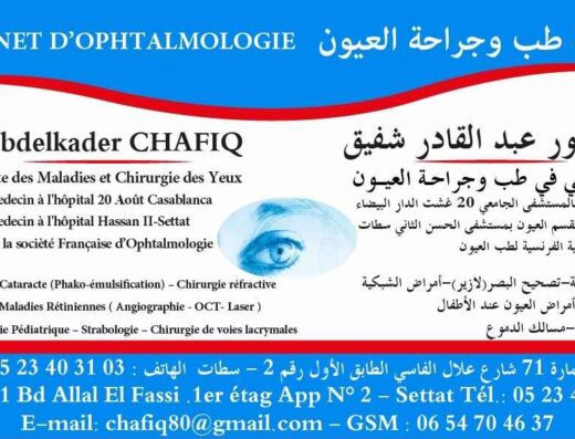 Cabinet dr chafiq abdelkader d&rsquo;ophtalmologie