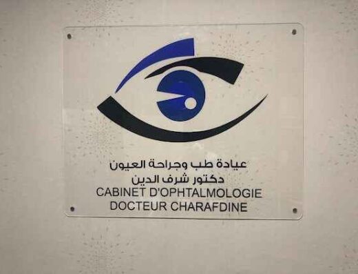 Docteur Charafddine Mohamed Fadel