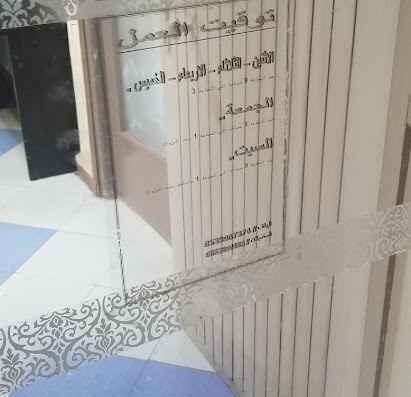 Dr El Amine Al Alami Mustapha 2