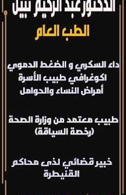Dr abderrahim nabil 3