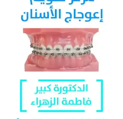 Dr Kabir Fatimazahra Dentiste 2